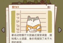 头条游戏欢乐大厨攻略（揭秘头条游戏欢乐大厨，让你成为顶级厨师！）