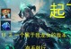 《以龙女手游玩法出装攻略》（玩转以龙女，打造无敌战队！）