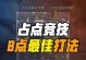 占点竞技技能攻略全解析（掌握这些技巧，稳占竞技游戏的制高点）