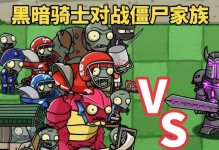 黑暗对战游戏攻略（一场恢弘的黑暗征战，勇者们的终极挑战）