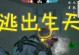 《掌握技能大逃脱通关攻略，轻松突破层层关卡！》（以技能大逃脱通关攻略为主题，帮你一探究竟！）