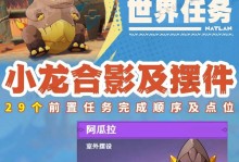 原神任务攻略（解密原神任务攻略，实现游戏快速进阶的关键）