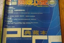 《电脑乐园游戏攻略大全》（专为游戏爱好者而写，从菜鸟到高手，通通来这里找攻略！）
