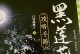 剑气除魔攻略（解密最强神器搭配，挥剑斩妖除魔利器）