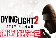 《消逝的文明2》攻略（全面解析游戏玩法，助你在这个废土世界中生存、发展）