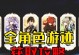 原神攻略（原神攻略，带你一起探索故事尾声中的精彩内容）
