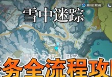 原神雪山美食攻略（探索风之大陆，品味雪山美食，感受原神世界的独特魅力）