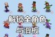 《地铁跑酷》新道具——冲刺滑板的神奇作用（体验风驰电掣的极速乐趣，畅享冲刺滑板带来的惊喜）