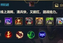 英雄联盟大神出装攻略大全（掌握出装技巧，称霸战场）