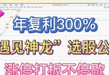 《遇见神龙过关攻略》——探索神秘世界的冒险之旅（揭秘神龙过关攻略，成为真正的冒险家）