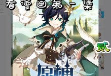 原神3.1开荒攻略（探索新区域，击败强敌，成为开荒先锋！）