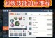 玩转冒险岛（快速掌握技能提升的秘诀，成为顶级冒险家！）