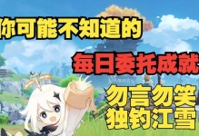 解锁原神厨师隐藏任务攻略（发现厨师隐藏任务，挖掘美食秘密的乐趣）