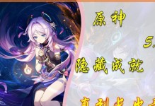 《原神忍者隐藏成就攻略》（揭秘忍者隐藏成就，助你成为原神中的真正忍者！）
