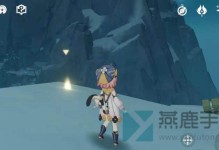 探秘原神雪山收信标攻略（解密秘境，夺回信标的关键）