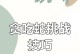 贪吃蛇游戏攻略（打造超长身蛇，吃遍全场！）
