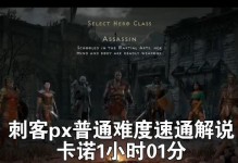 暗黑2刺客技能分析攻略（解密刺客技能，让你成为暗黑2中最致命的杀手）