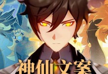 原神攻略（揭秘神仙的攻略技巧，快速提升战力，成为原神世界的主宰）