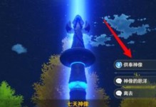 原神攻略（揭秘神像开启的技巧与策略）