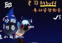 《掌握光遇攻略技能，畅玩游戏乐趣》（用“光遇攻略”打造完美游戏体验）