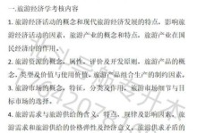 湛江旅游管理技能高考全面解析（掌握湛江旅游管理技能考试要点，轻松备战高考）