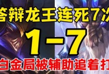 辅助龙王技能加点攻略（打造最强辅助龙王，从技能加点开始）