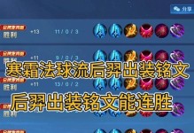 新手号刷铭文出装攻略视频（铭文出装攻略视频教你成为游戏高手）