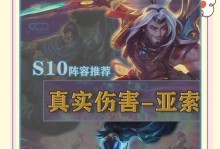 手游亚索出装及教学攻略（打造无敌亚索，席卷战场的必杀技）