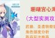 《原神心海》攻略指南（原神心海培养攻略，助你战胜心海挑战！）