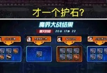 《DNF》魔界大战怪物机制分析（探究怪物行为与玩家策略，提高游戏竞技水平）