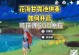 探寻原神花海，解锁隐藏的奇遇与宝藏（奇遇无限，宝藏多多，一起畅游原神花海吧！）
