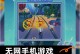 《酷跑室内游戏闯关攻略大揭秘》（成为最强跑者的必备秘籍，让你畅享游戏乐趣！）