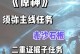 原神莴苣某人须弥攻略（玩家们必备的须弥攻略，轻松获得稀有装备）