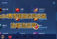 羿激光铭文出装攻略大全（以后羿激光铭文出装攻略，助你登上巅峰战场！）