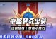 《梦奇出装打法新手攻略》（探索梦幻世界，尽揽天赋武器，玩转梦奇王者荣耀）
