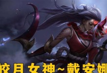 以皎月对线符文出装顺序攻略（掌握关键符文和出装顺序，成为强大的皎月对线玩家）