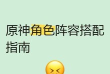 《原神达阵容搭配攻略》（精准选角与战术思维缔造最强阵容）