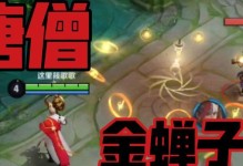 《王者荣耀金蝉出装攻略——掌握最新战术，成就巅峰之路》（解锁金蝉的无敌力量，让你无坚不摧）