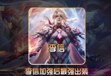《暗黑2李信最强出装攻略》（一网打尽暗黑2中李信的最佳装备选择）