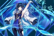 夜天后攻略（探索技巧、装备指南、副本攻略全解析！）