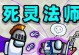 狼人游戏警长技能加点攻略（掌握警长技能的关键点，助你成为游戏的主宰者）