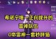 原神雷主角技能升级攻略（打造最强雷主角，成为元素大师！）