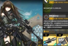 《少女前线》MG4专属装备属性图鉴攻略（打造最强MG4！解析MG4专属装备属性和获取方式）