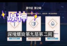 原神螺旋之灵第一层攻略（解锁宝藏，掌握技巧，轻松征服原神螺旋之灵第一层）