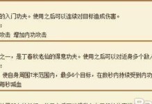 天龙八部初学技能任务攻略（掌握技能任务攻略，助你快速升级）