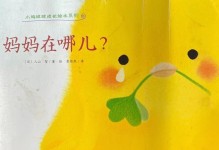 妈妈育儿攻略游戏（以妈妈育儿攻略游戏为主题的创新育儿方式）