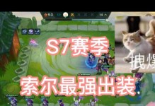 变形龙神出装攻略视频-打造最强战斗机器（全面解析变形龙神出装，助你在游戏中称霸战场）