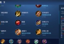 惩戒辅助出装顺序攻略（解析最强惩戒辅助的出装顺序，带你稳操胜券！）