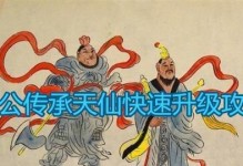 以太公传承达成元始天尊攻略（如何在游戏中追寻仙道，从以太公传承开始？）