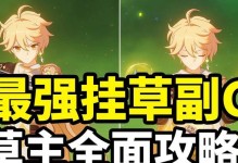 原神三王座任务攻略（解密任务流程、战斗技巧及奖励分析，助你获得胜利！）